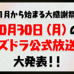 【パズドラ】「大感謝祭2023」超絶リニューアル！！運営のガチ調整ｷﾀ━━━━(ﾟ∀ﾟ)━━━━ｯ!!