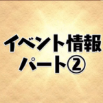【パズドラ】「11大リセット」「12周年記念！お祝いキャンペーン」ｷﾀ━━━━(ﾟ∀ﾟ)━━━━ｯ!!【公式】