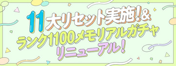 【パズドラ】「ランク1100メモリアルガチャ」の勝ち組判明ｷﾀ━━━━(ﾟ∀ﾟ)━━━━ｯ!!【リニューアル】