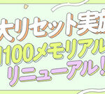 【パズドラ】「ランク1100メモリアルガチャ」がリニューアル！！ランク上げ全力ｷﾀ━━━━(ﾟ∀ﾟ)━━━━ｯ!!